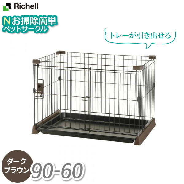 リッチェル たためるペットサークル 90-90(90×78×52cm) ブラウン 犬