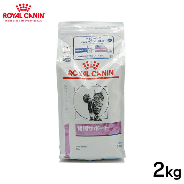 ROYAL CANIN - ロイヤルカナン 猫用 腎臓サポート 2kg