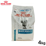 ROYAL CANIN - ロイヤルカナン 猫用 低分子プロテイン 4kg