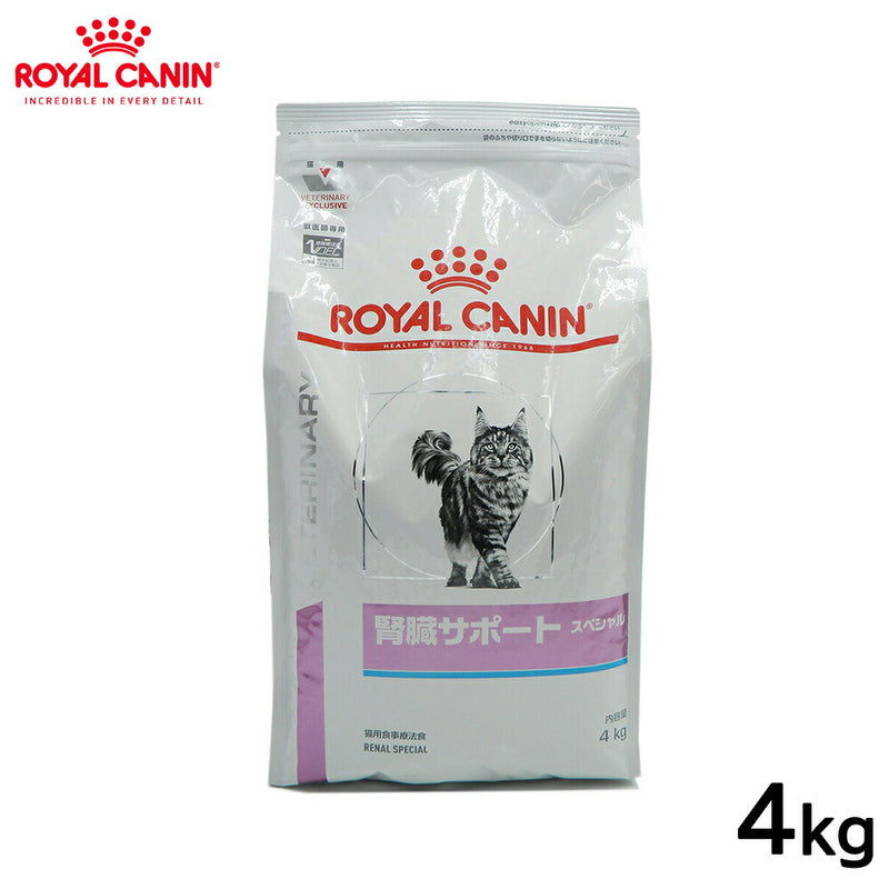ROYAL CANIN - ロイヤルカナン 猫用 腎臓サポート スペシャル 4kg