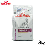 ROYAL CANIN - ロイヤルカナン 犬用 腎臓サポートセレクション 3kg