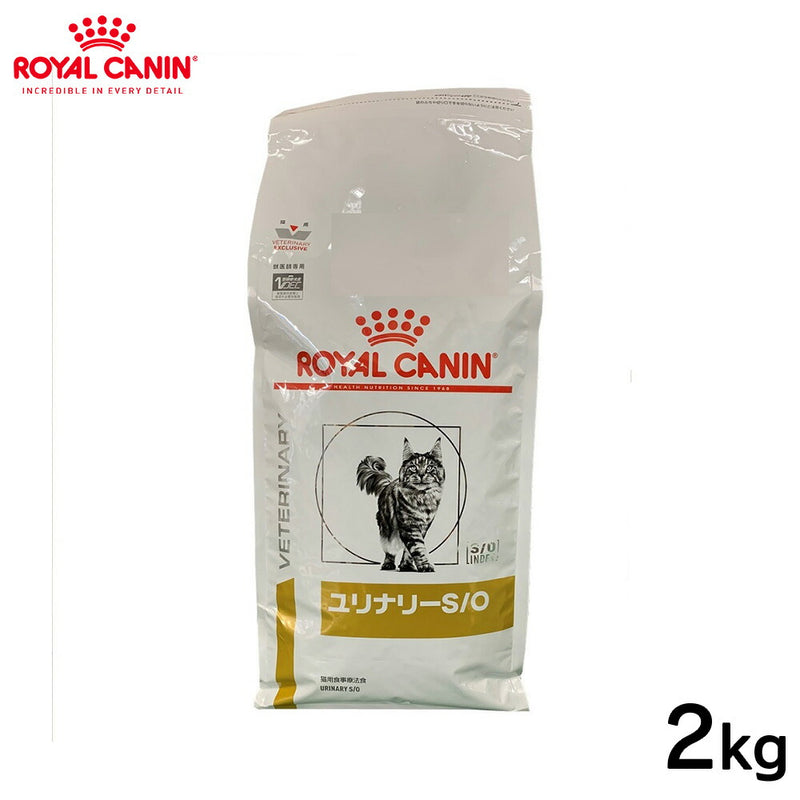 ROYAL CANIN - ロイヤルカナン 猫用 ユリナリーＳ／Ｏ 2kg
