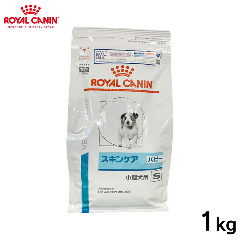 ROYAL CANIN - ロイヤルカナン 犬用 スキンケア パピー小型犬用Ｓ 1kg