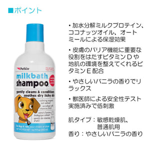犬用　ミルクバスシャンプー 500ml