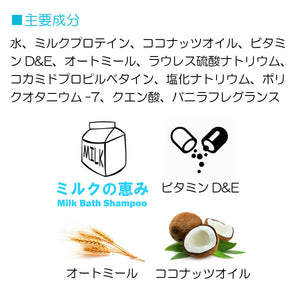 犬用　ミルクバスシャンプー 500ml