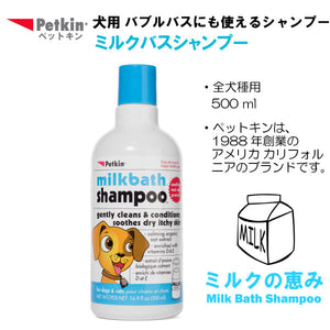 犬用　ミルクバスシャンプー 500ml