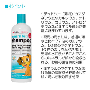 犬用　ミネラルバスシャンプー 473ml