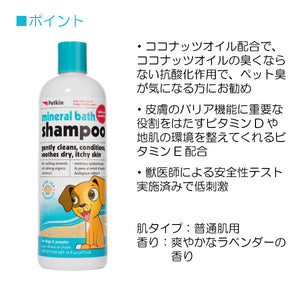 犬用　ミネラルバスシャンプー 473ml