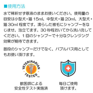 犬用　ミネラルバスシャンプー 473ml