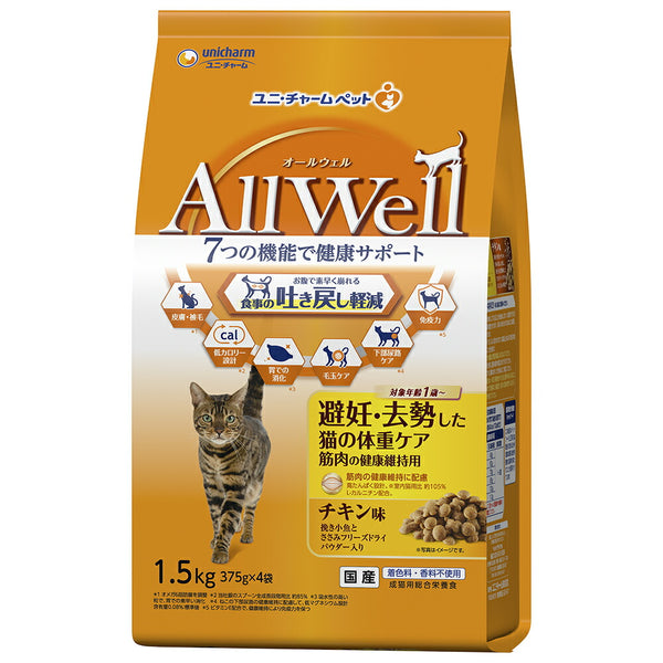 AllWell 避妊・去勢チキン味ＦＤ１．５ｋｇ / ユニチャーム 猫フード プレミアムフード 猫 ねこ はき戻し軽減 健康 長生き