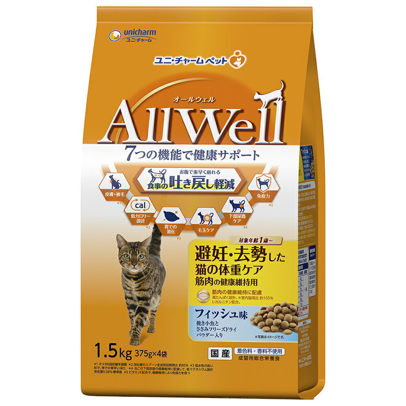 AllWell 避妊・去勢フィッシュ味ＦＤ１．５ｋｇ / ユニチャーム 猫フード プレミアムフード 猫 ねこ はき戻し軽減 健康 長生き