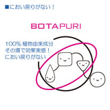 ボタピュリ(BOTAPURI)　消臭スプレー300ml