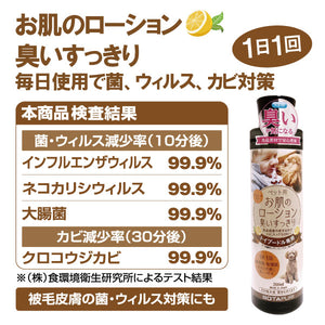 ボタピュリ(BOTAPURI)　トイプードル専用　臭い取りローション