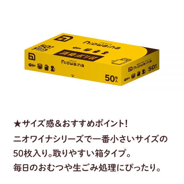 日本サニパック niowaina消臭袋 箱ＨＤＰＥ白半透明５０Ｐ