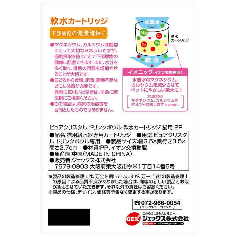 ピュアクリスタル ドリンクボウル軟水カートリッジ猫用