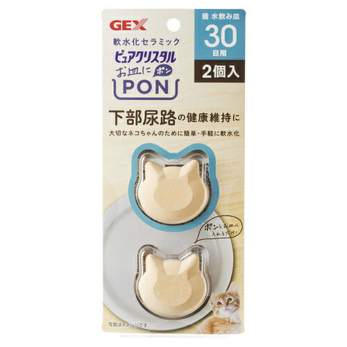 ピュアクリスタル お皿にＰＯＮ軟水猫用３０日２個入