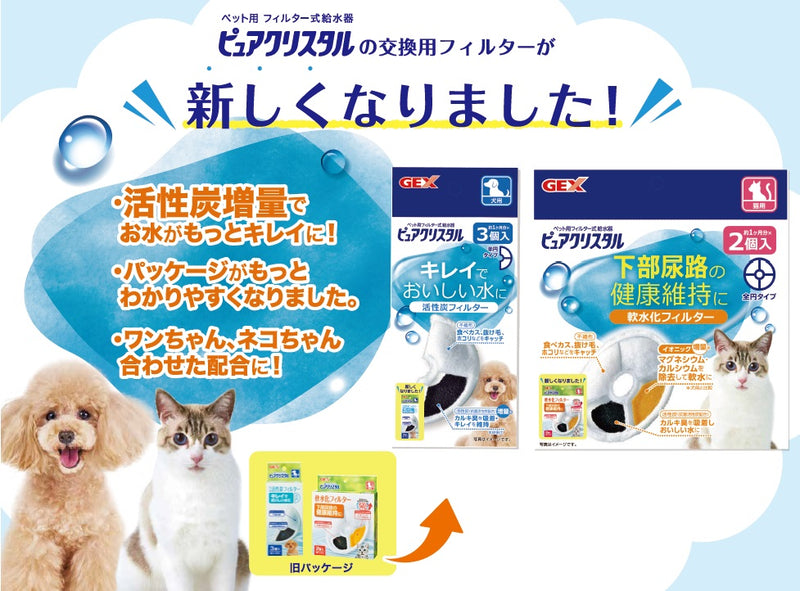 ピュアクリスタル 軟水化フィルター全円犬用４個入