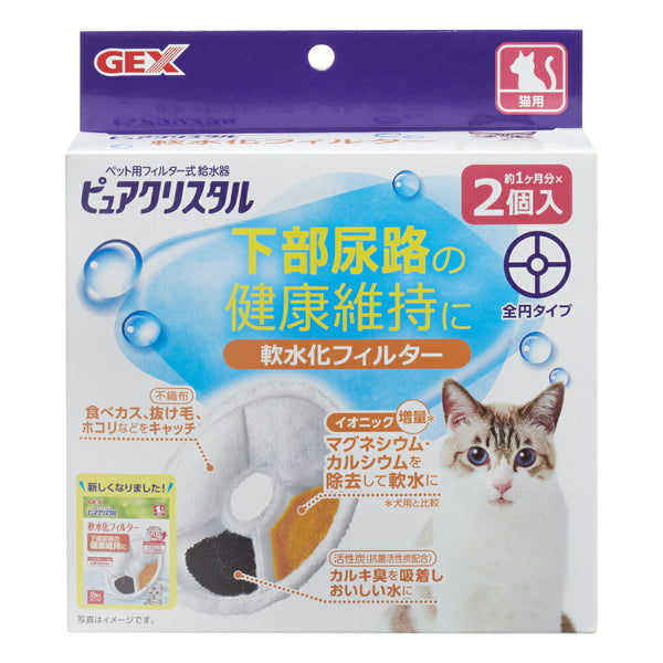 ピュアクリスタル 軟水化フィルター全円猫用２個入