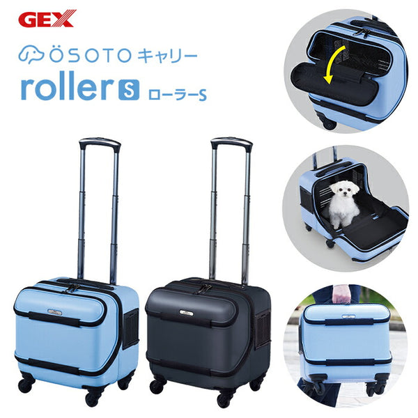 GEX OSOTOキャリー roller ローラー IIキャスター付き - お出かけ用品