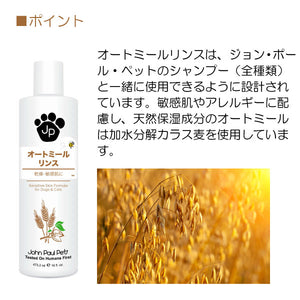 オートミールリンス 473ml