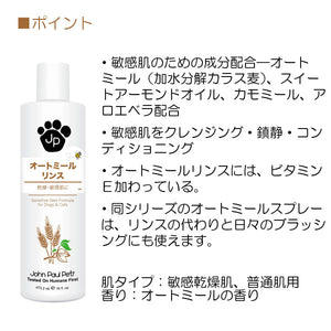 オートミールリンス 473ml
