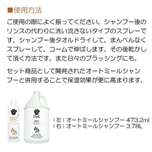 オートミールスプレー 236ml