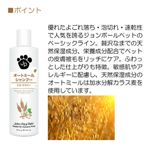 オートミールシャンプー 473ml