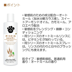 オートミールシャンプー 473ml