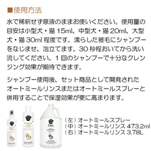 オートミールシャンプー 473ml