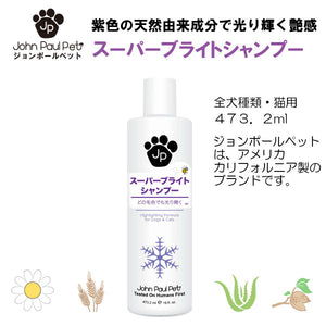スーパーブライトシャンプー 473ml