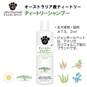 ティートリーシャンプー 473ml