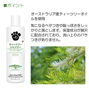ティートリーシャンプー 473ml