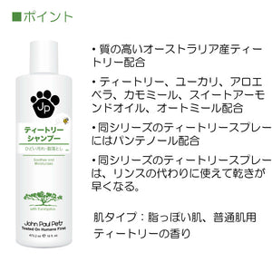 ティートリーシャンプー 473ml