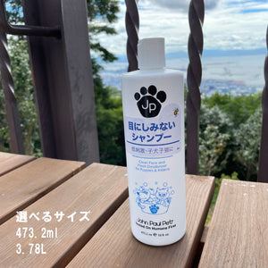 目にしみないシャンプー 473ml