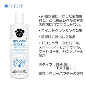 目にしみないシャンプー 473ml