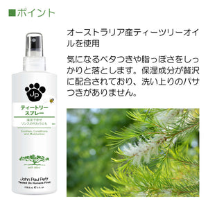 ティートリースプレー 236ml