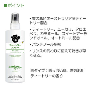ティートリースプレー 236ml