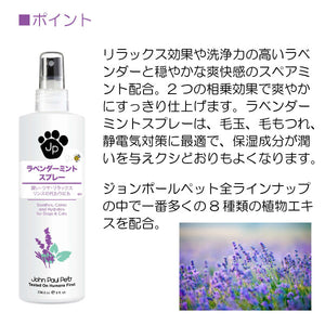 ラベンダーミントスプレー 236ml