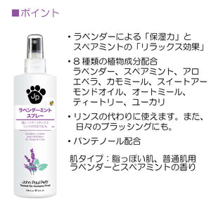 ラベンダーミントスプレー 236ml