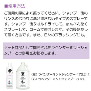 ラベンダーミントスプレー 236ml