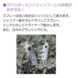 ラベンダーミントスプレー 236ml