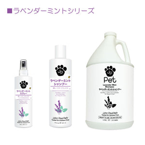 ラベンダーミントスプレー 236ml