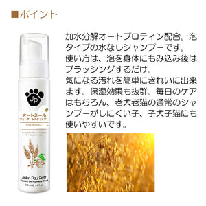 オートミールウォーターレスシャンプー 250ml