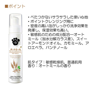 オートミールウォーターレスシャンプー 250ml