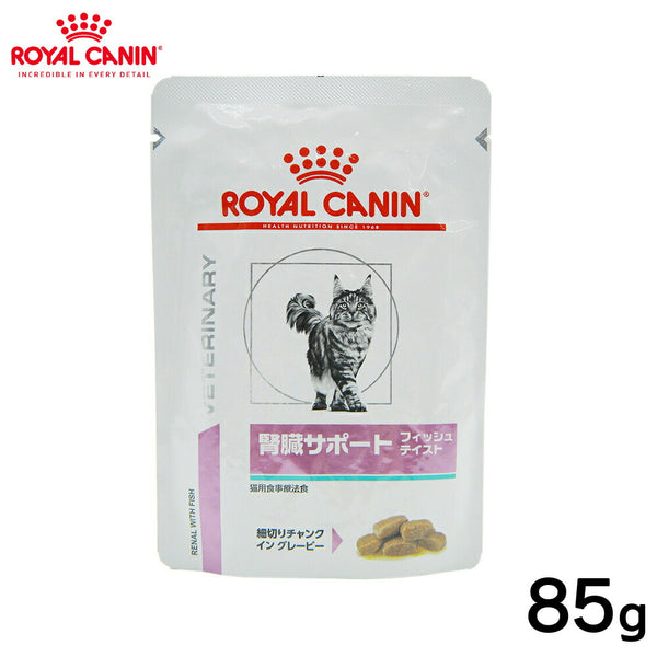 ROYAL CANIN - ロイヤルカナン 猫用 腎臓サポートフィッシュ パウチ 85g