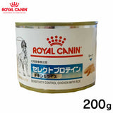 ROYAL CANIN - ロイヤルカナン 犬用 セレクトプロテイン缶 チキン＆ライス 200g