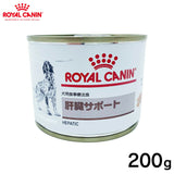 ROYAL CANIN - ロイヤルカナン 犬用 肝臓サポート缶 200g
