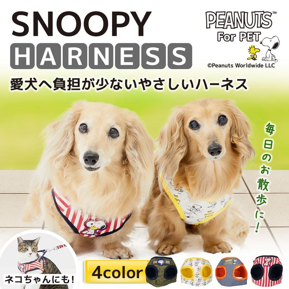 PEANUTS スヌーピーハーネス＆リードセット 4色展開 ペット 犬