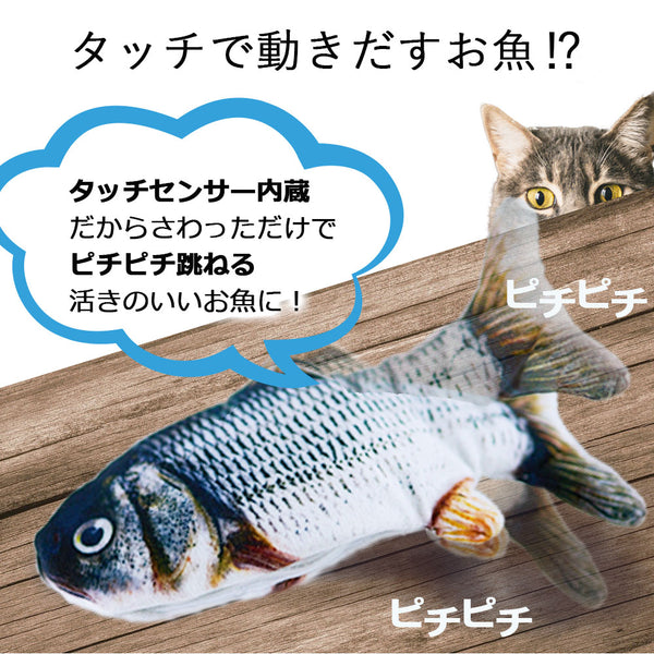 Nisyo お魚ピチピチ　猫用おもちゃ　大人気のおもちゃ