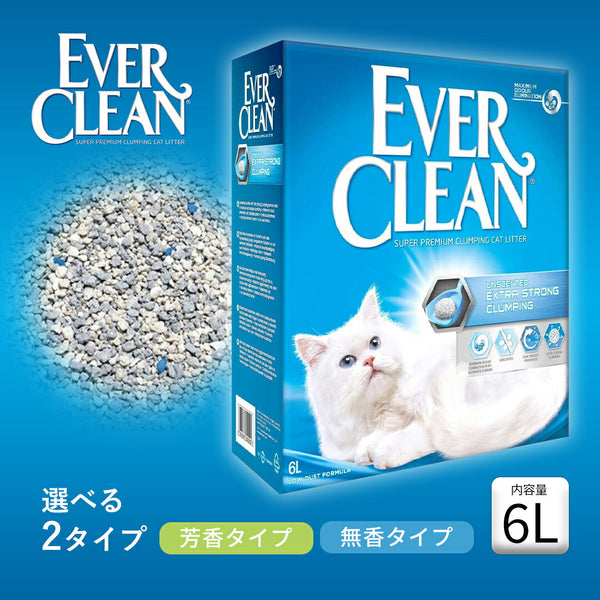 EVERCLEAN エバークリーン 6L オランダ産 ベントナイト最高級品質 猫自動トイレ 猫砂 固まる 鉱物 ネコ砂 ねこすな 固まる猫砂 消臭 活性炭 6kg
